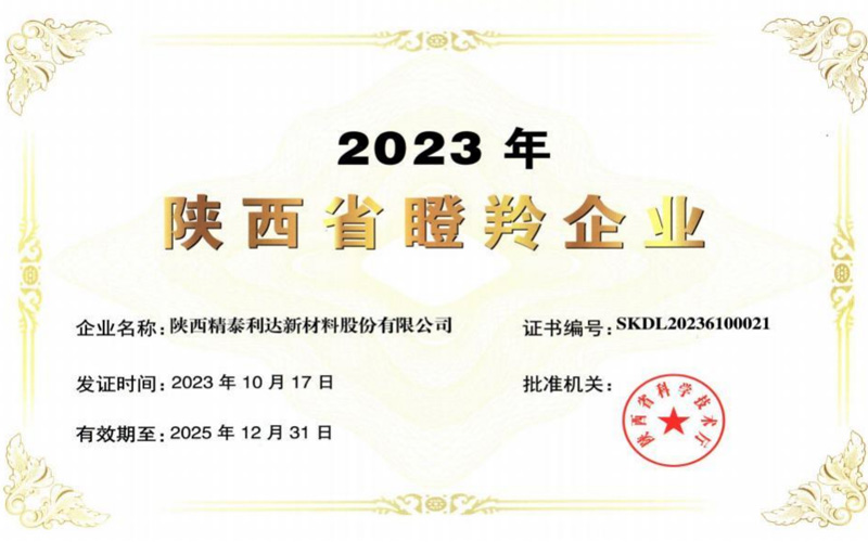 2023年陕西省瞪羚企业